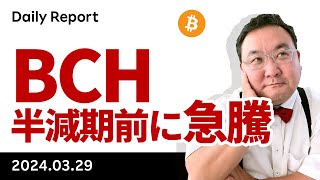 ビットコイン、グッドフライデーは売られやすい？BCHは急上昇 [upl. by Trebmal714]