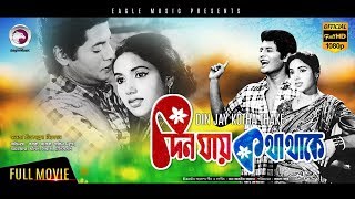 Best Bengali Movies of All Time  DIN JAY KOTHA THAKE  Farooque Kobori  Eagle MoviesOFFICIAL [upl. by Madoc555]