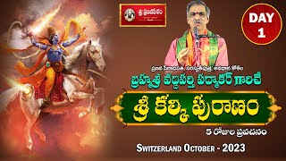 Day 1 Sri Kalki Puranam Telugu  శ్రీ కల్కి పురాణం  By Brahmasri Vaddiparti Padmakar Garu [upl. by Laved525]