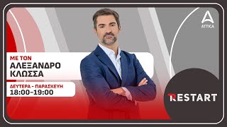 «Restart» με τον Αλέξανδρο Κλώσσα  050924  Live Streaming  ATTICA TV [upl. by Ydoc]