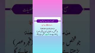 Fazar asar namaz ki fazilat viralvideo quotes [upl. by Dorn]