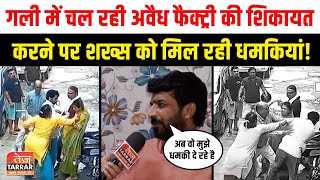 गली में चल रही अवैध फैक्ट्री की शिकायत करने पर शख्स को मिल रही धमकियां  Nihal Vihar News [upl. by Lisle]