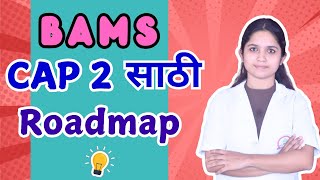 Roadmap For Bams Cap 2  Maharashtra [upl. by Kort]