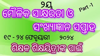 2nd Literacy And Numeracy Week Celebration 2024 🔥📖 Literacy activities for Teachers in Odia [upl. by Oag592]