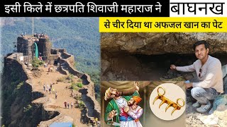 Pratapgad Fort शिवाजी महाराज व अफजल खान का खौफनाक किस्सा बयां कर रहा प्रतापगढ़ किला Ep1 [upl. by Devehcoy]