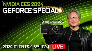 NVIDIA CES 2024 생중계 [upl. by Volney180]