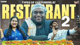 Types of Customers At Restaurant  Bumchick Bunty  Tamada Media [upl. by Doria]