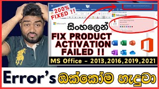 Fix Product Activation Failed in Microsoft Office Package  How to Activate Microsoft Office Package [upl. by Idnar]