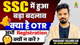 SSC में हुआ बड़ा बदलाव  क्या है OTR  अभी Registration क्यों न करें  prashantsolanki ssc sscexam [upl. by Petrie470]