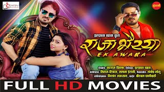 CgMovie Raja Bhaiya Ek Awara  राजा भैय्या एक आवारा  Anuj Sharma  Chhattisgarhi Full Movie 2023 [upl. by Jaeger953]