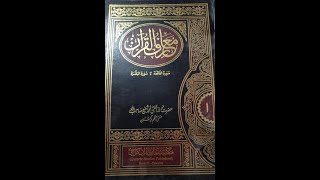 maariful quran by mufti muhammad shafi usmani  Quran tarjuma and tafseer in urdu [upl. by Dwane]