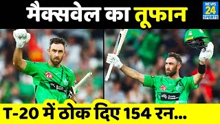 Glenn Maxwell ने BBL में खेली तूफानी पारी 64 गेंदों में ठोक दिए नॉटआउट 154 रन  Big Bash League [upl. by Nnylyt551]