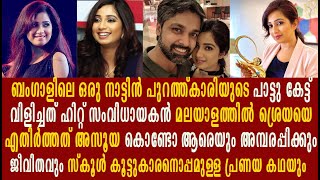 ശ്രേയാ ഘോഷാൽ  മലയാളിയുടെ പ്രിയ ശബ്ദമായ ഗായികയുടെ അറിയപ്പെടാത്ത ജീവിത കഥ  Shreya Ghoshal [upl. by Kieffer200]