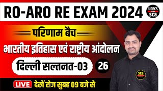 ROARO RE EXAM 2024  History  TheoryMCQ  दिल्ली सल्तनत 03  Ankur Sir 26 [upl. by Fitzpatrick728]