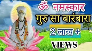 om namaskar guru sa barambara। kheteshwar aarti। खेतेश्वर आरती। [upl. by Nimsaj]