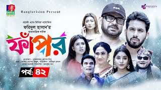 Fapor  ফাঁপর  Ep 42  Akhomo Hasan  Zaher Alvi  Sharna Lata  Mihi Ahsan  New Drama Serial 2024 [upl. by Emmye561]