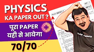 Class 12 Boards 2024💥GOOD NEWS 🎯Physics ka पूरा Paper यहीं से आयेगा 👉koi Topic miss mat karna 🔴 [upl. by Scotty]