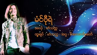 Mon Music 2016 မာံသကၠ မံင္ဗီုရဲ ဒြက္မန္ OFFICIAL MV [upl. by Simson]