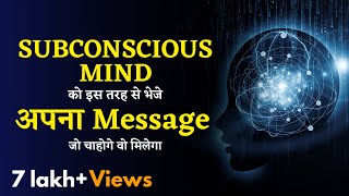 The best way to register message in subconscious mind  Hindi [upl. by Kamal518]