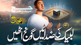 Heart Touching Hajj Kalam 2024  Labbaik Allahuma Labbaik  Zaheer Usmani  Nasheed Club  New Naat [upl. by Nohsav703]