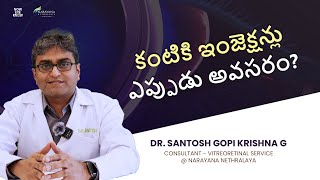 When are eye injections necessary  Dr Santosh Gopi Krishna  Telugu [upl. by Pihc65]