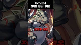 티라노몬의 완전체 진화를 돕는 디지몬 [upl. by Perretta]