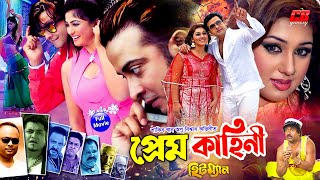 Shakib Khan Movie Scene  Prem Kahini  প্রেম কাহিনী  Shakib Khan  Apu Biswash  Full HD [upl. by Leumek]