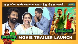 நகுல்ஐ கண்கலங்க வாய்த்த தேவயானி  Vasco Da Gama Movie Trailer Launch  Blacksheep Cinemas [upl. by Ailimaj]