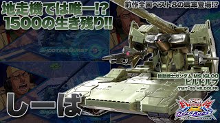 【EXVSOB実況解説】クロブPDFベスト8のしーばドルブ登場！練馬戦車とは違うタイプのやり込みを見よ！【ヒルドルブしーば視点】オーバーブースト エクバ2 オバブ OVERBOOST [upl. by Susumu]