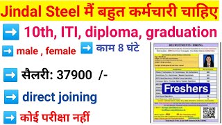 Jindal Steel में निकली भर्ती  jsw steel vacancy 2024  Job vacancy 2024 [upl. by Atrim636]