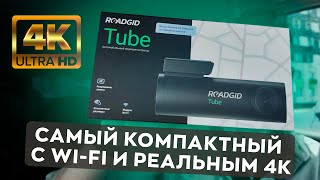 Новый 4К видеорегистратор c WiFi который ты захочешь  Обзор Roadgid Tube [upl. by Hendry]