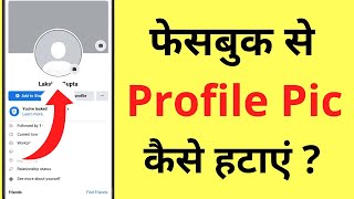 Facebook Se Profile Photo DP Kaise Delete Kare  How To Remove Facebook Profile Picture [upl. by Helbonnas]