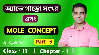 Mole Concept Class 11  Avogadros Number  in Bengali by Joydeb Pal [upl. by Blatman]