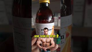 ☝️Best multivitamin syrup ।। polybion lc syrup ।। polybion lc syrup ke fayde [upl. by Salokkin813]