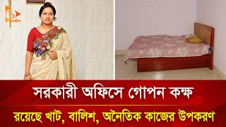 সরকারী অফিসে কর্মকর্তার গোপন কক্ষ রয়েছে অনৈতিক কাজের উপকরণও  Nagorik TV [upl. by Mil]