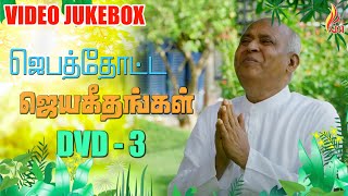 Jebathotta Jeyageethangal DVD  3  Father S J Berchmans Video Songs [upl. by Jsandye742]