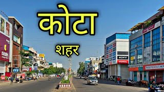 KOTA CITY कोटा शहर kota Rajasthan Kota Jila Kota [upl. by Cecilio]