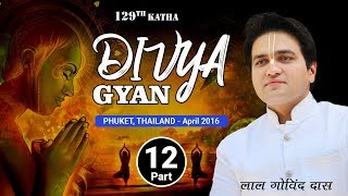 Part 12 129th Katha  Divya Gyan  Phuket Thailand  April 2016  LalGovindDas [upl. by Edna]