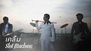 Slot Machine เคลิ้ม  KLOEM Official Music Video [upl. by Garbe889]