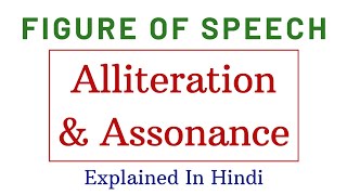 Figure of Speech। Alliteration and Assonance। Difference between Alliteration and Assonance। [upl. by Avigdor]