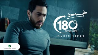 Tamer Hosny  180°  Video Clip  تامر حسني  180°  فيديو كليب [upl. by Urba413]