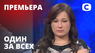 Замуровала в ледяной ловушке – Один за всех – 03022021 [upl. by Nevetse654]