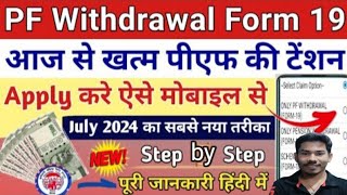 How To Apply PF Form19  Form19 Apply Kaise Kare Mobile Se  Pf Form 19 Kaise Bhare 2024 NewUpdate [upl. by Gnes]