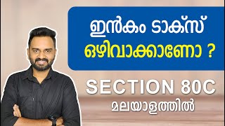 Section 80C in Malayalam  Income Tax Deductions under 80C  Tax Saving Options under Section 80c [upl. by Repsaj810]