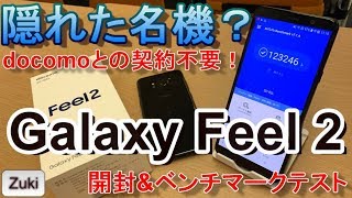 【開封】隠れた名機？「Galaxy Feel2」時価3万円のミドルスペックスマートフォンは、iPhone6sより買いなのか？ [upl. by Lovering623]