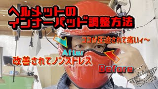 【ヘルメットのスポンジの縮め方】ヘルメットインナーパッド調整方法！＃vrod PASSION9ch [upl. by Htebizile]