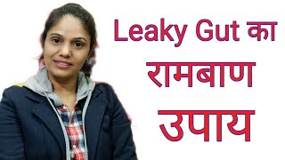 Leaky Gut Treatment In हिंदी। Leaky Gut Kya hai Leaky Gut ko Kaise Thik kare Leaky Gut ka ilaj [upl. by Airamahs]