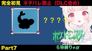 【ポケモンバイオレット 6枠縛り】コレクレー探しと、色違い探し！そして、歌！？part7 ※ネタバレ禁止【バ美肉vtuber】 [upl. by Euqinotna]