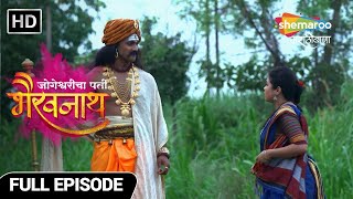 Jogeshwaricha Pati Bhairavnath भैरवनाथाशी झाली भेट Full Ep 55 Marathi Mytho Show [upl. by Trelu]