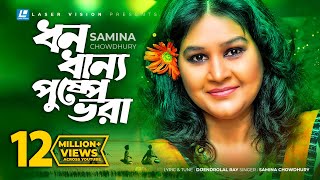 Dhono Dhanno Pushpe Vora  Samina Chowdhury  Lyrical Video  Laser Vision [upl. by Nonah959]